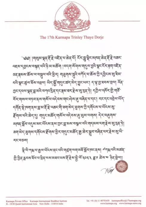 Message de Karmapa à propos du décès de Luding Khenchen Rinpoché, en tibétain