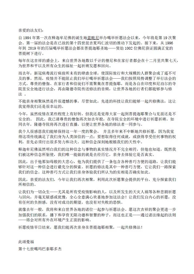 Message du Karmapa pour les Kagyu Meunlam 2021
